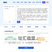 AI智能写作,在线写作创作平台,AI写作更简单 - 爱写作