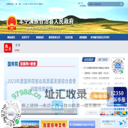 丰宁满族自治县人民政府