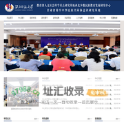 西北少数民族教育发展研究中心