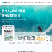 【去哪儿网】机票查询预订，酒店预订，旅游团购，度假搜索，门票预订-去哪儿网Qunar.com
