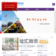 宁夏大学教育研究院