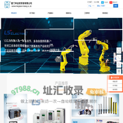 韩国LS产电|LS电气|LS变频器|LS PLC|LS可编程控制器|LS触摸屏|LS伺服电机驱动器|LS工业机器人|厦门丰达欣贸易有限公司
