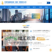 甘肃华威建筑安装（集团）有限责任公司