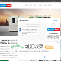 高低温试验箱-盐雾试验机-冷热冲击试验箱-紫外耐气候试验机-上海宝试检测设备有限公司