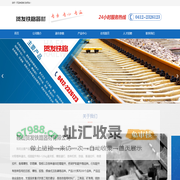 鞍山贺发铁路器材有限公司