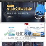 鹿见科技专注小空间防火