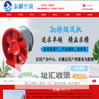 排烟风机_消防排烟风机_排烟风机厂家_德州泰麟空调设备有限公司