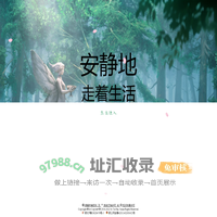 安静地走着生活 - 欢迎
