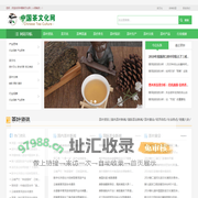 中国茶文化网（人间烟波）