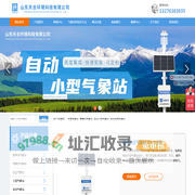 便携式气象站_自动小型气象站_校园气象站-天合环境