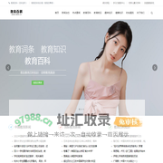 教育百科（百科发布）—— 教育词条　教育知识　教育资讯　教育名家