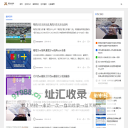 里福体育网-一窥足球世界的精彩瞬间