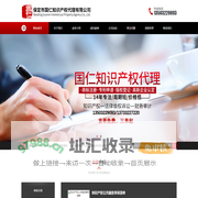 保定市国仁知识产权代理有限公司