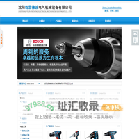 沈阳电动工具|沈阳博世电动工具|牧田电动工具|东成电动工具|沈阳螺杆式空压机|涡旋式空压机|活塞机--沈阳屹霖德诚电气机械设备有限公司