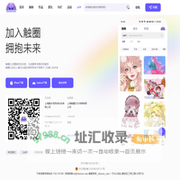 二次元文化社区，ACG产业综合商业服务—触圈