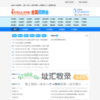 校园招聘会_全国高校双选会招聘会信息_好未来校园招聘会（xiaoyuanzhaopinhui.cn）