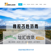 益路恒丰山西沥青科技有限公司