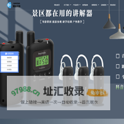讲解器，导游讲解器，无线讲解器出租-四川腾辰科技有限公司