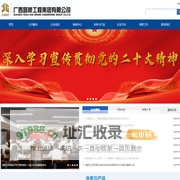 广西路桥工程集团有限公司