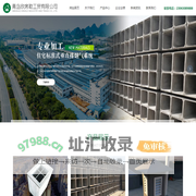 排气道_排烟道_烟道_青岛欣席勒工贸有限公司