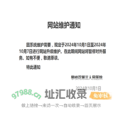 网页维护中