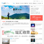 探索趣闻网 - 探索世界奇闻异事与世界未解之谜