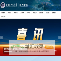 哈尔滨工业大学|航天学院