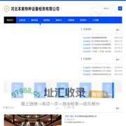 河北本索特种设备检测有限公司_河北本索特种设备检测有限公司