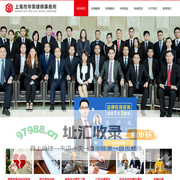 上海律师事务所-上海离婚律师-专业律师在线咨询免费-选择上海市华荣律师事务所-免费在线咨询