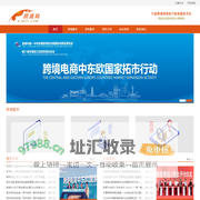 跨境购-宁波跨境贸易电子商务服务平台