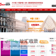 2025北京建材展-北京建博会【主办招商】 - 第34届(北京）国际建筑装饰及材料博览会