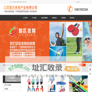 江西体育器材品批发_南昌体育器材_体育健身用品-江西爱匹体育产业有限公司