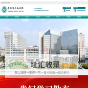 长治市人民医院