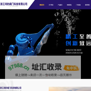 旋球阀|不锈钢硬密封球阀|v型硬密封球阀|全焊接球阀|偏心半球阀-浙江鸿豹阀门科技有限公司