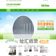 有机玻璃制品_天长市南方有机玻璃厂