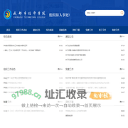 成都市技师学院----组织部(人事处)