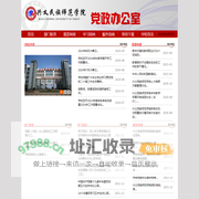 兴义民族师范学院党政办公室