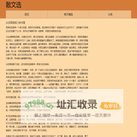散文选