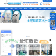 湖南鑫泰环保科技有限公司|水处理设备|工业纯水超纯水设备|软化水设备|反渗透纯水设备