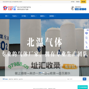 高纯气体|标准气体|工业气体|||涿州市北温工业气体销售有限公司