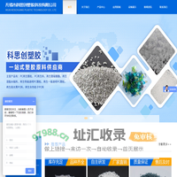 无锡市科思创塑胶科技有限公司