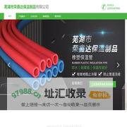 芜湖橡塑保温管_芜湖市荣鑫达保温制品有限公司