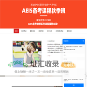 AEIS考试在线