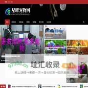 星曜宠物网 - 星曜宠物网