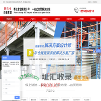 货架_阁楼货架_仓库货架_模具货架厂家_流水线工作台-百盛仓储