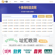 买商标_商标交易_商标买卖_商标买卖网-十象知产