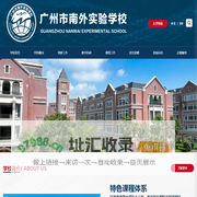 广东外语外贸大学附设南沙学校_民办双语学校,广东外语外贸大学教育集团,合景泰富教育集团,致知教育集团
