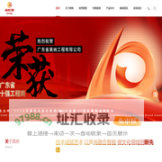 广东省奥纳工程有限公司