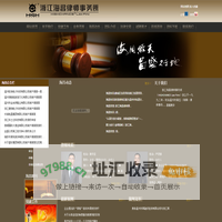 浙江海昌律师事务所