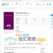 清华法律评论杂志-学术之家
